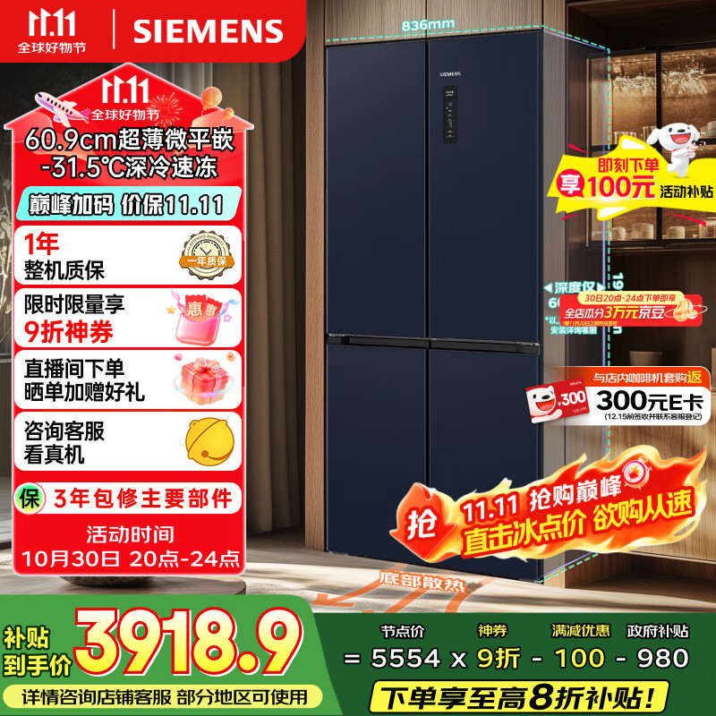 西门子(SIEMENS)497升无界十字星超薄微平嵌十字门冰箱家电国家补贴 双开门多门嵌入式变温储鲜一级能效KC505680EC