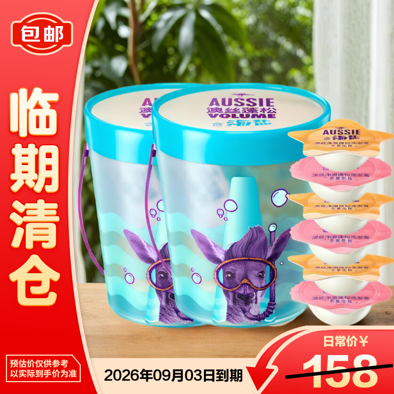 澳丝（AUSSIE）海盐蓬松洗发膏15g*6 *2桶装【临期清仓】