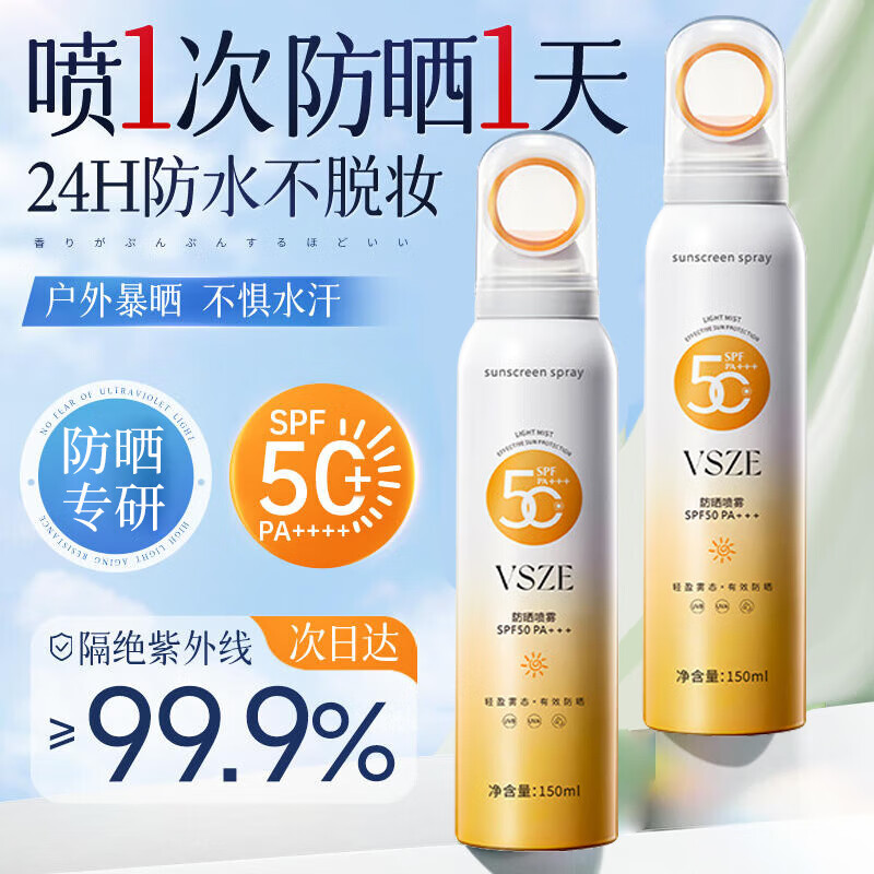 DAGO防晒喷雾美白全身户外儿童学生军训专用青少年12-18岁男女高倍