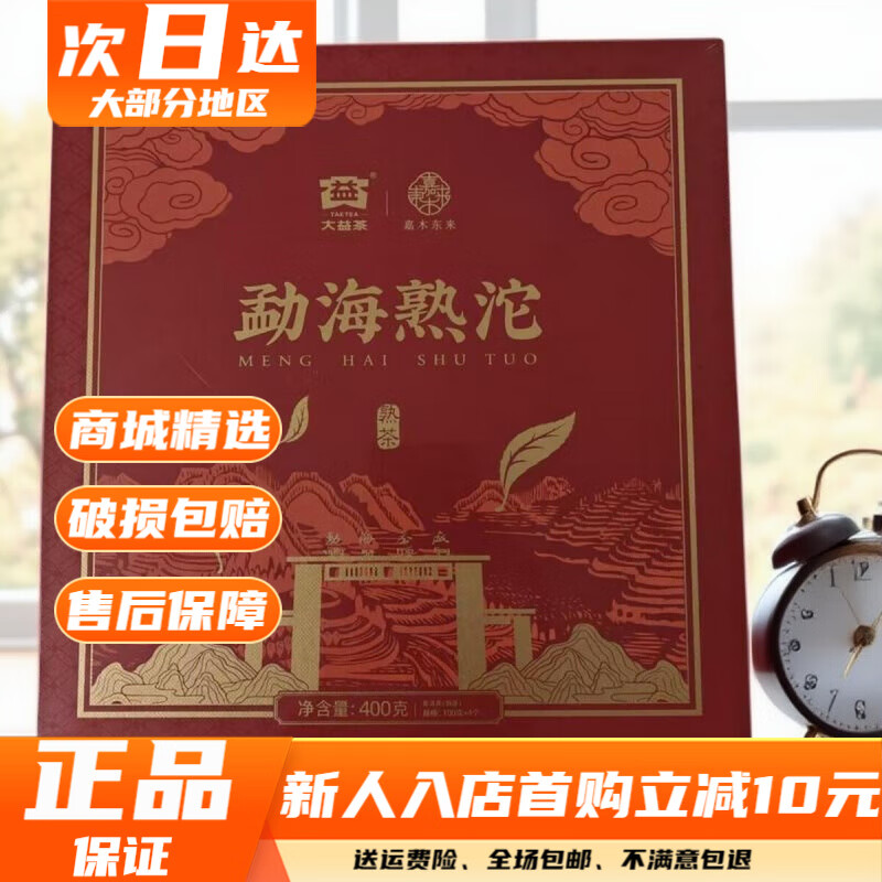 大益普洱茶勐海熟沱緊壓茶禮盒 嘉木東來大益茶勐海熟沱400g禮盒