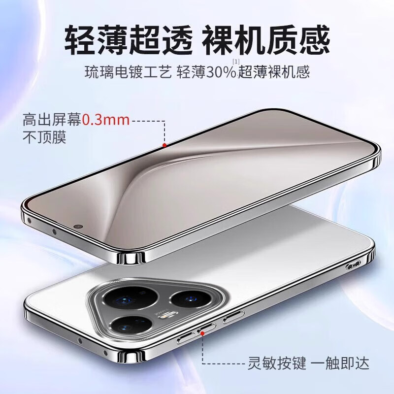 适用华为Pure80Pro手机壳镜头全包防摔轻薄电镀硅胶透明P70简约壳 熏衣紫 华为 Pura 70 Ultra