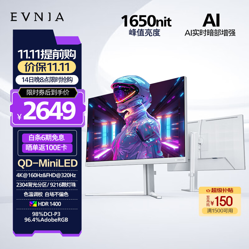飞利浦EVNIA弈威 27英寸4K160/320Hz双模MiniLED 2304分区IPS HDR1400校准HDMI2.1 电竞显示器27M2N6801M