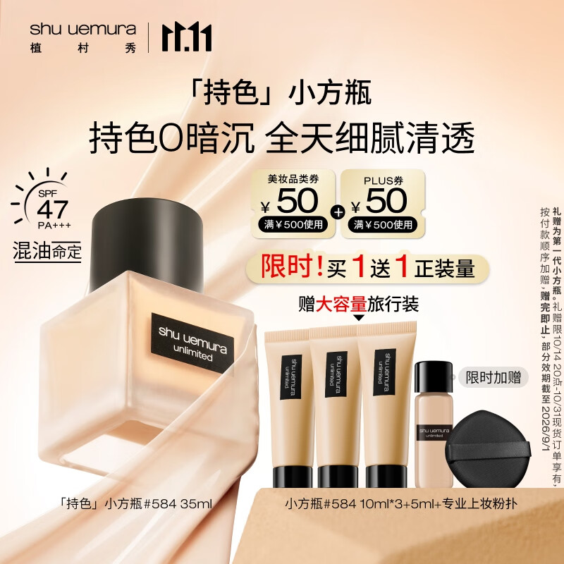 植村秀【第2代】小方瓶粉底液584 35m l遮瑕持久不暗沉 生日礼物送女友