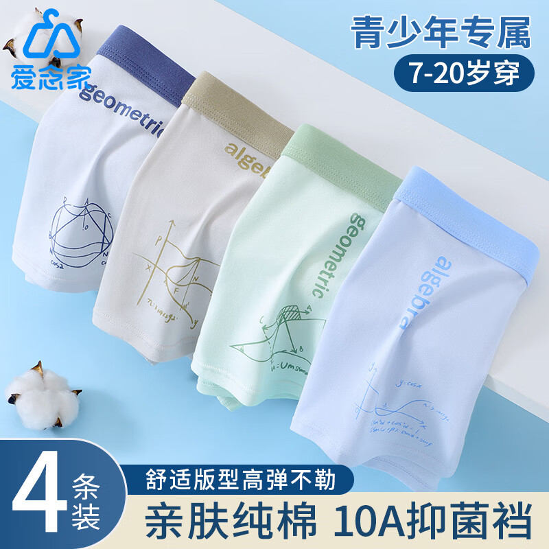 爱念家发育期青少年内裤4条装纯棉弹力舒适平角学生四角平角裤秋冬亲肤 数字几何【纯棉4条装】双层纯棉裆 185 3XL码【体重150-170斤】 京东折扣/优惠券