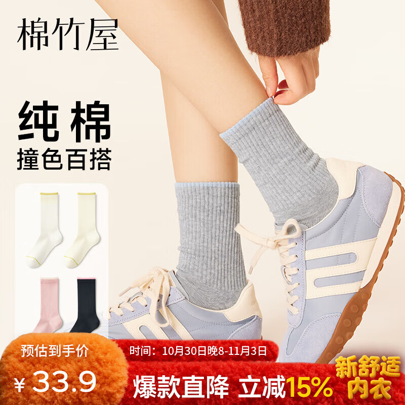 棉竹屋25年新款袜子女中筒袜秋冬10A抗菌纯棉防臭抗菌撞色无骨运动袜 组合一（白色+奶油白+浅麻灰+雾粉色+黑色） 均码 【10A抗菌/纯棉吸汗】