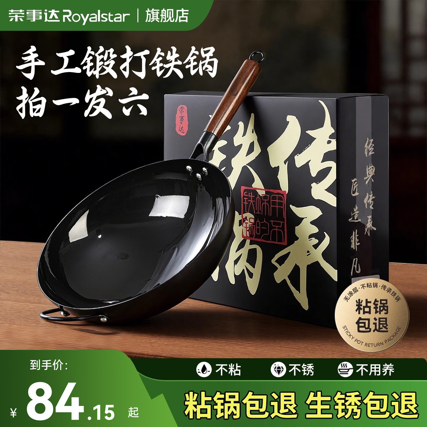 荣事达老式铁锅家用炒菜锅无涂层炒锅燃气灶专用不粘锅纯手工 礼盒6件套【圆底】送锅盖+锅铲+锅勺+蒸片+海绵擦 36cm