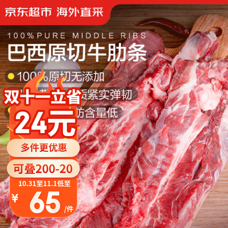 京东超市海外直采进口原切牛胸部肋条2斤(1斤*2袋) 烧烤火锅 自营牛肉生鲜