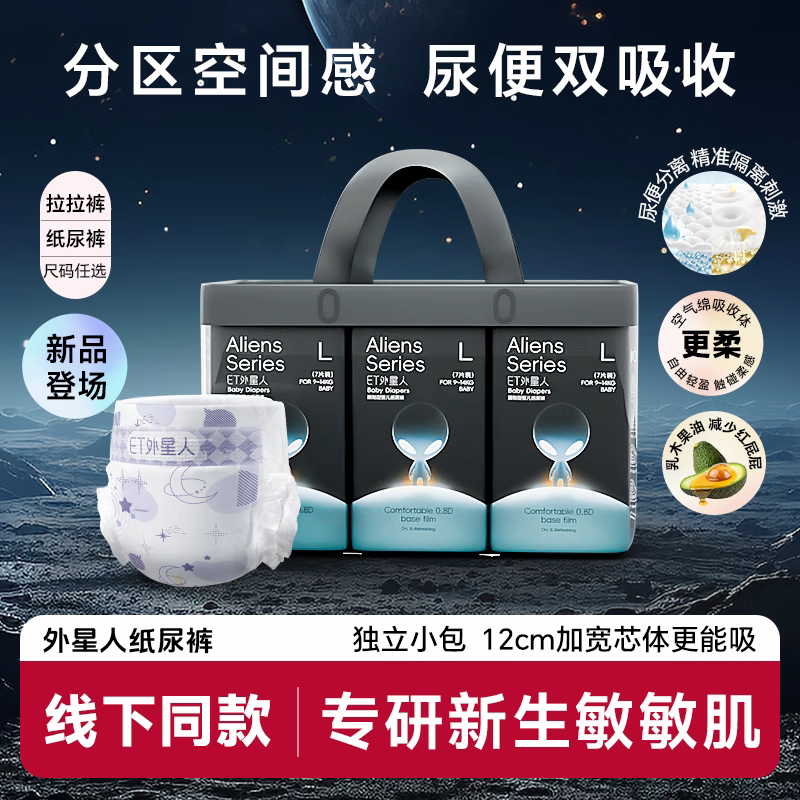 ET 外星人外星人纸尿裤拉拉裤尿便分区黑科技更呵护新生儿乳木果精华护肤 外星人拉拉裤XXXXL码28片 2包