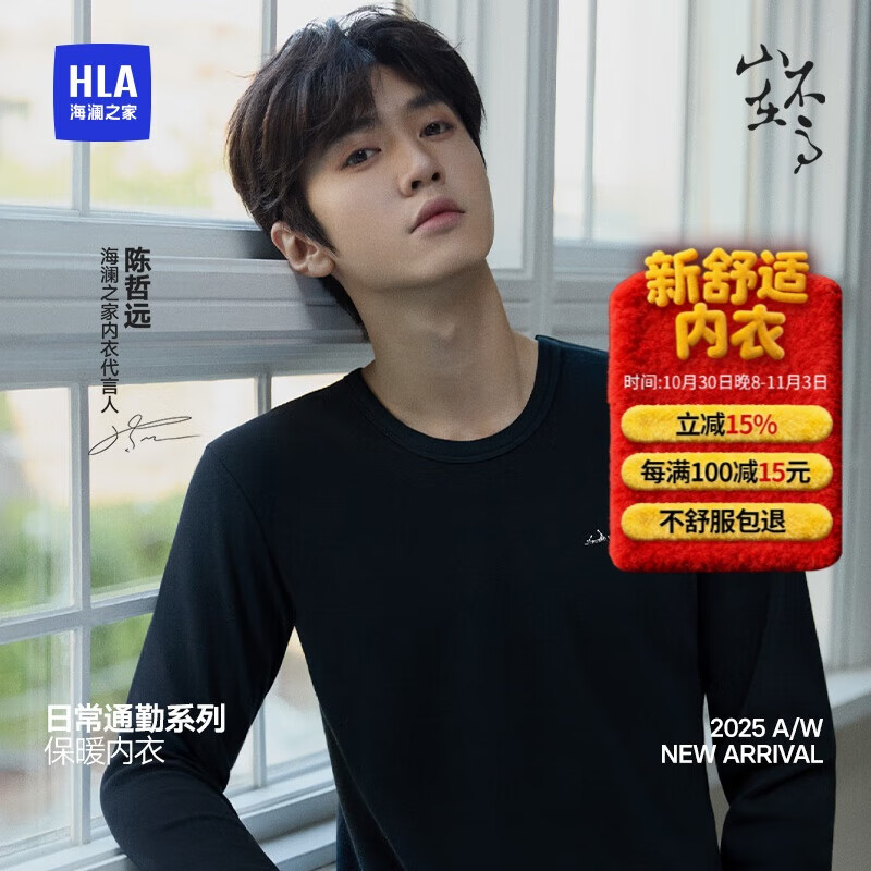 海澜之家【山不在高】秋衣秋裤男圆领A类纯棉210g抗菌防螨薄保暖内衣套装
