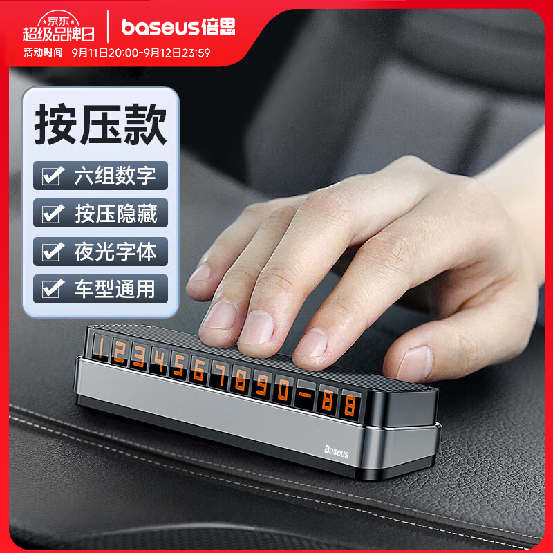 倍思 挪车电话牌 临时停车号码牌隐藏式移车电话牌小件大数字夜光灰色