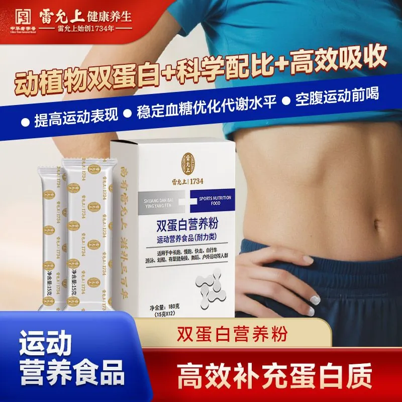 雷允上双蛋白营养粉180g复合动植物浓缩乳清蛋白粉免疫力成人运动 180g*1盒装