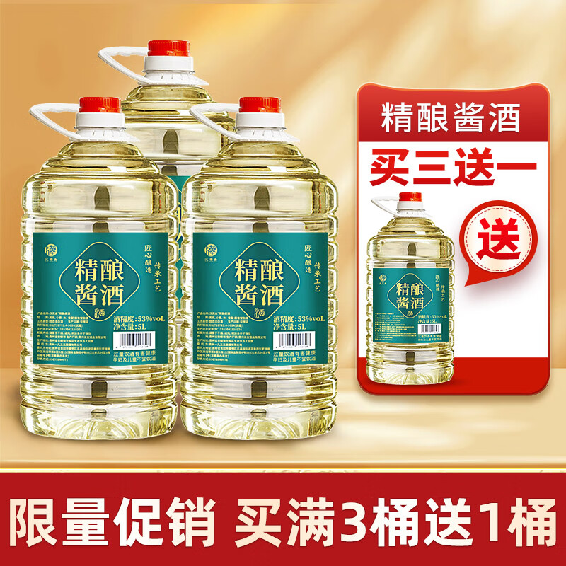 汉贡金贵州酱香型纯粮食白酒桶装53度封坛原浆高粱酒散装10斤高度酒泡酒 53度 5L 1桶 精酿酱酒大桶装5L