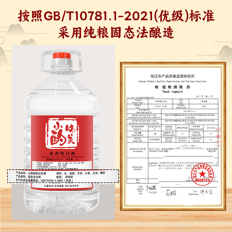 小酌晓美白酒自饮泡酒专用52度浓香型高粱酒桶装60度纯粮食酒5L散酒约10斤 52度 5L 2桶