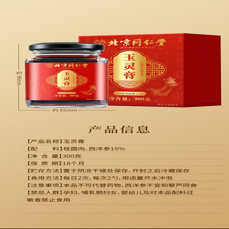 朕皇同仁堂玉灵膏央视严选补气血西洋参含量≥15%桂圆女补气血滋补男 【1盒装】体验装 300g/盒