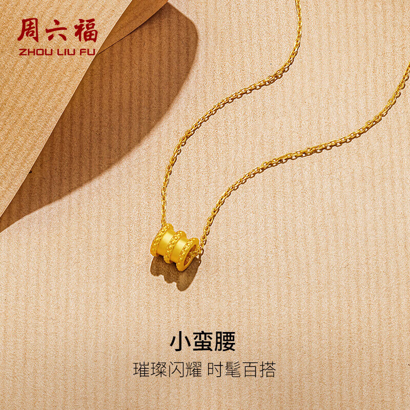 周六福5D硬金小蛮腰黄金吊坠女生日礼物定价A0414677 约0.22g 不含链