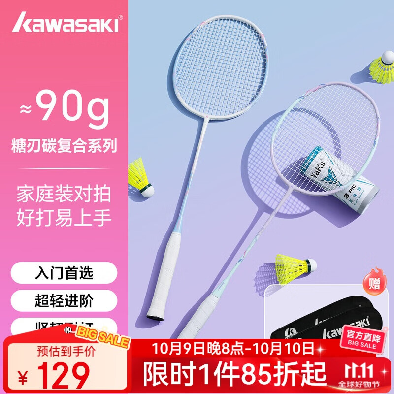 川崎（KAWASAKI）羽毛球拍糖刃X1超輕碳素耐打均衡攻守兼?zhèn)涑鯇W(xué)者入門雙拍之刃對拍
