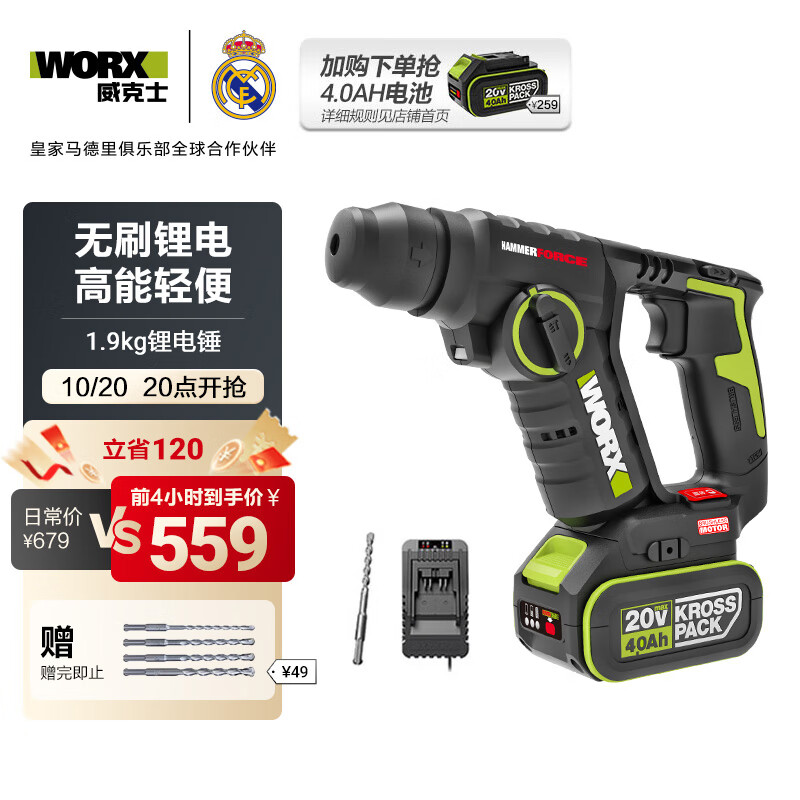 威克士20V无刷轻型电锤冲击钻WU380S(4.0单电)电钻充电两用锂电池混凝土