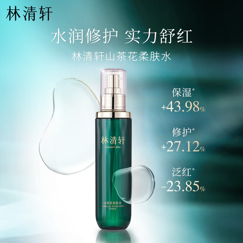 林清轩（Forest cabin）山茶花柔肤水水润修护舒润安肌补水保湿舒缓化妆水礼物送女生送礼 净颜柔肤水150ml