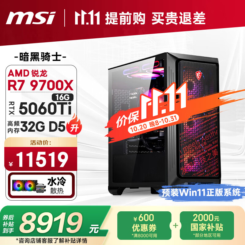 ΢��ȫ��Ͱ ������ʿAMD����R7 9700X/RTX5060Ti 16G/32G/1T �羺��Ϸ���ʦ̨ʽ���������������Ҳ���