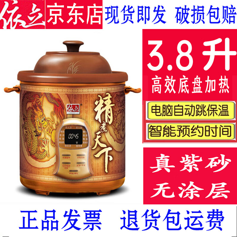 依立J480紫砂鍋電燉鍋電腦款電陶盤(pán)加熱850瓦功率冰火膽3.8升4.8升 3.8升高效底盤(pán)加熱冰火膽 3.8L