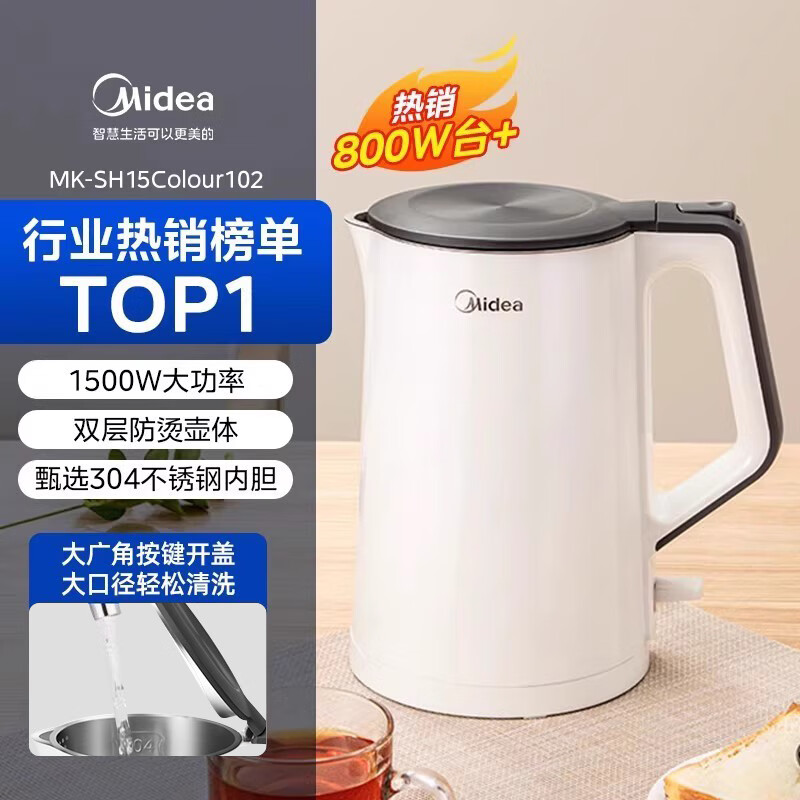 美的电热水壶家用不锈钢电热保温一体烧水壶自动大容量开水壶华凌 珍珠白 【容量】 1.5L