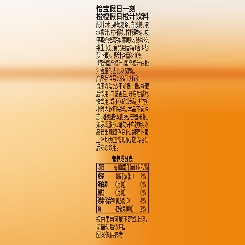 怡宝假日一刻橙橙假日果汁橙汁饮料440ml*15瓶/箱 随机发【25.8月起产 橙橙假日 440mL*15瓶