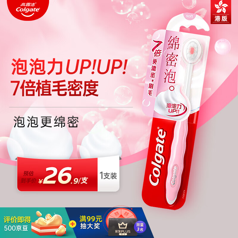 高露洁（Colgate）绵密泡牙刷牙齿清洁口腔护理软毛小头舌苔月子成人旅行便携单只装