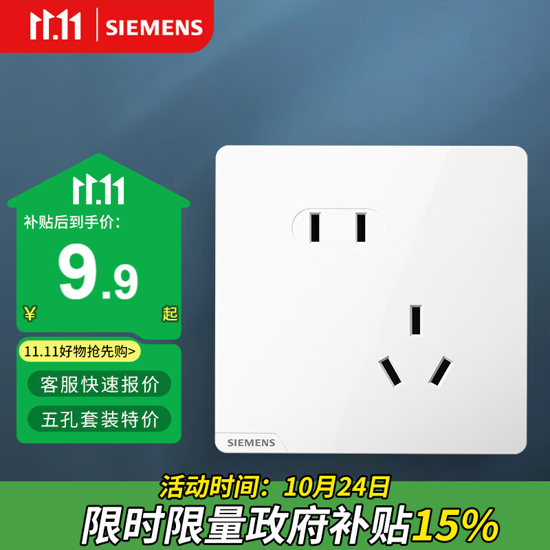 西门子（SIEMENS）插座面板 10A斜五孔插座 86型暗装插座 皓彩雅白5UB26183NC012P