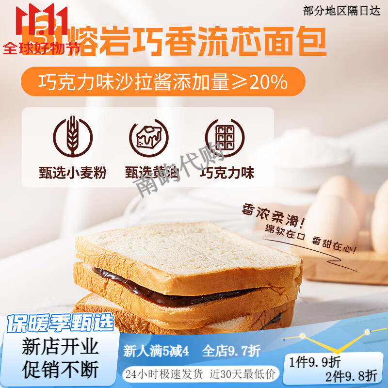 面包新语岩焗蛋烧巧克力黄油厚切肉松乳酪面包整箱多种口味任选 巧克力夹心吐司(450g*1箱)