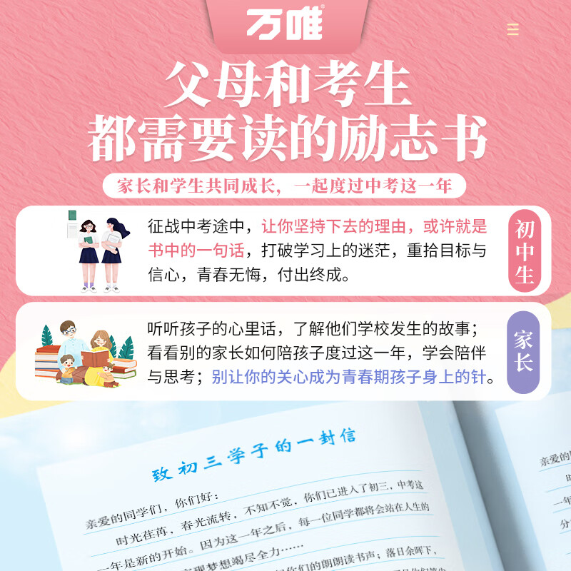 【官方正版】万唯中考这一年中学生阅读青春励志书籍初中课外读物高效学习方法逆袭高手七八九年级作文畅销万维教育真实中考故事陪伴篇+奋斗篇+成长篇 中考这一年【第2辑】