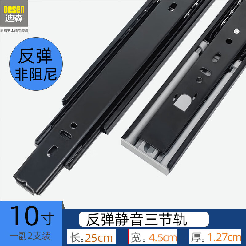 雅潔（ARCHIE）迪森抽屜反彈滑軌軌道加厚承重按壓式靜音阻尼滾珠緩沖導(dǎo)軌三節(jié) 反彈無阻尼10寸 25cm RH4512-10