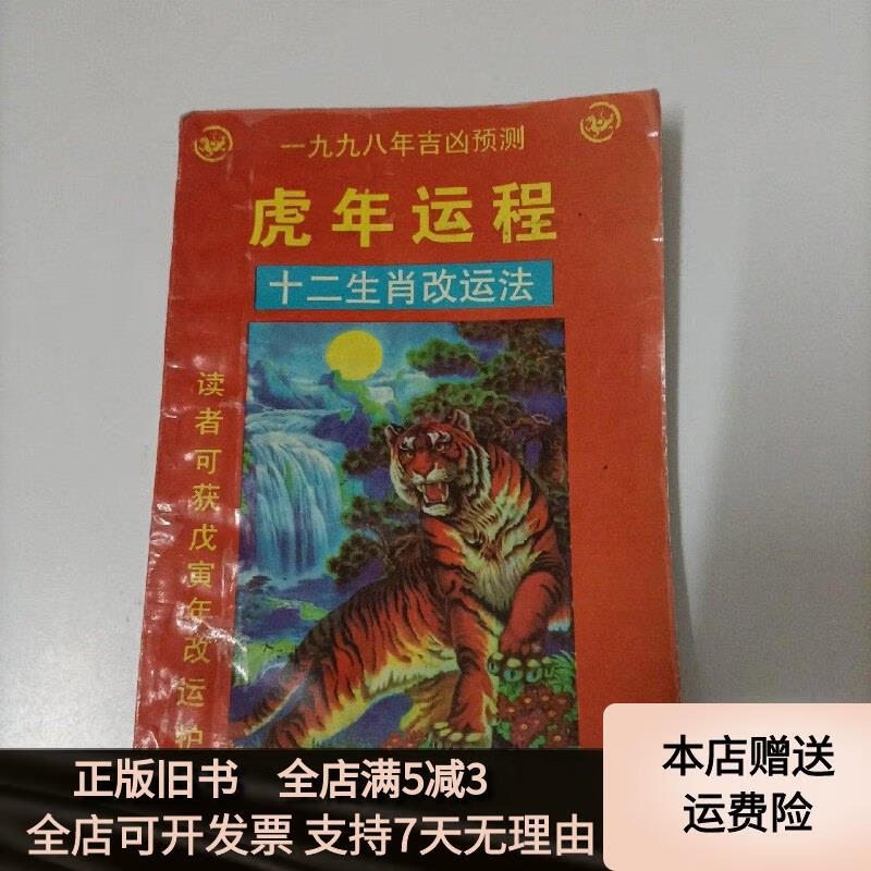 虎年十二生肖运势详解(虎年十二生肖运势详解图)