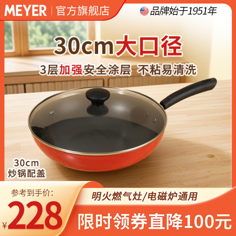 美亚(MEYER)易洁不粘炒锅少油烟煎锅30cm电磁炉通用炒菜锅红色不粘锅 炒锅(电磁炉通用) 30cm 京东折扣/优惠券
