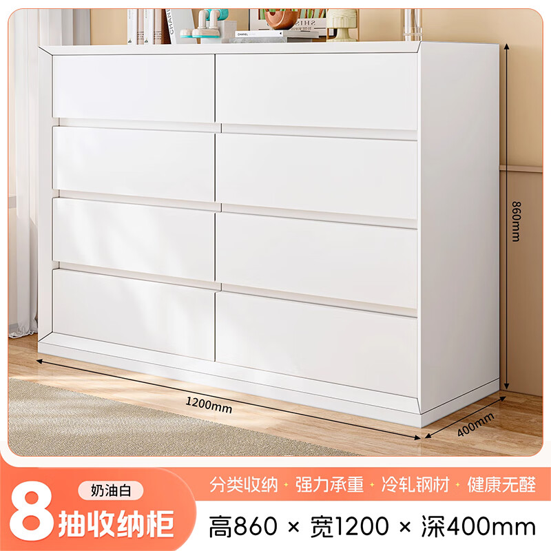 菲利特钢制斗柜卧室床头柜子储物收纳柜奶油风客厅家用简约落地抽屉柜 八抽收纳柜120cm宽 自行安装