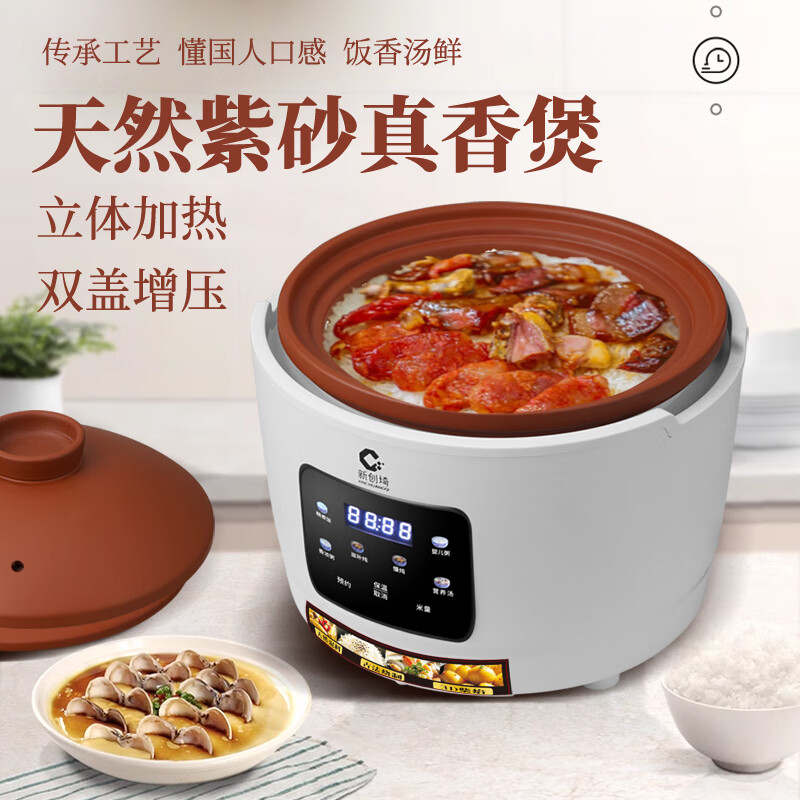 新创埼真紫砂电饭煲0涂层纯紫砂内胆智能家用多功能煲仔饭煮粥煲汤无涂层电砂锅环抱立体加热3L预约定时 白色 3L 配（紫砂内胆+紫砂双盖）