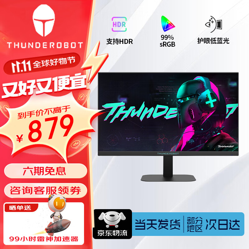 雷神（ThundeRobot）24.5英寸高清电竞显示器 240/320高刷 FastIPS HDR护眼防蓝光 游戏娱乐笔记本外接电脑显示屏 23.8英寸JQ24F240 2K240Hz电竞屏
