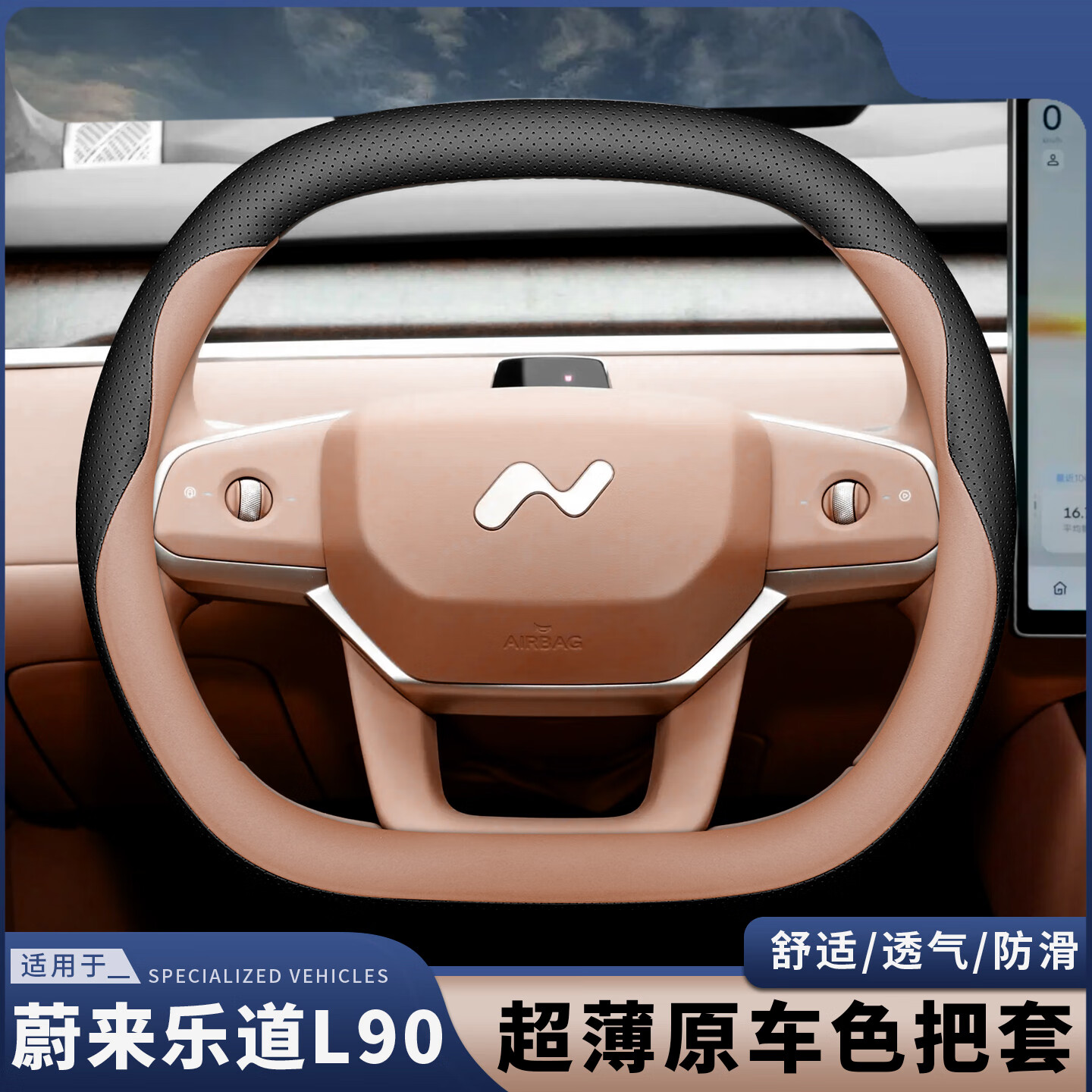 宰搂【】25款蔚来乐道L60方向盘套L90原车色四季内饰改装汽车把套 乐道L90黑+云缦米套式皮款