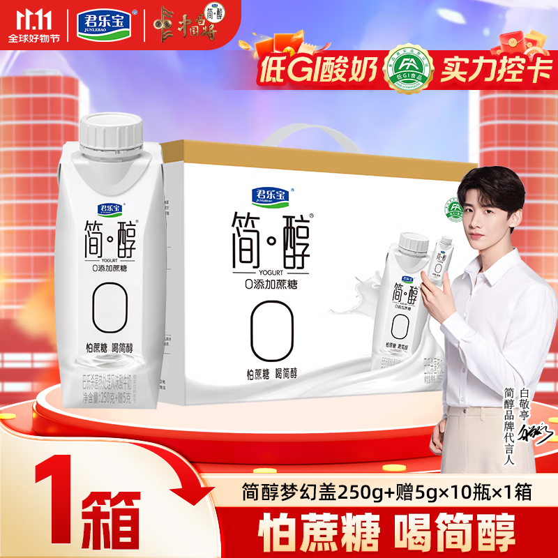君乐宝简醇梦幻盖 0添加蔗糖 整箱常温酸奶风味酸牛奶 礼盒送礼 【礼盒装】简醇梦幻盖255g*10瓶