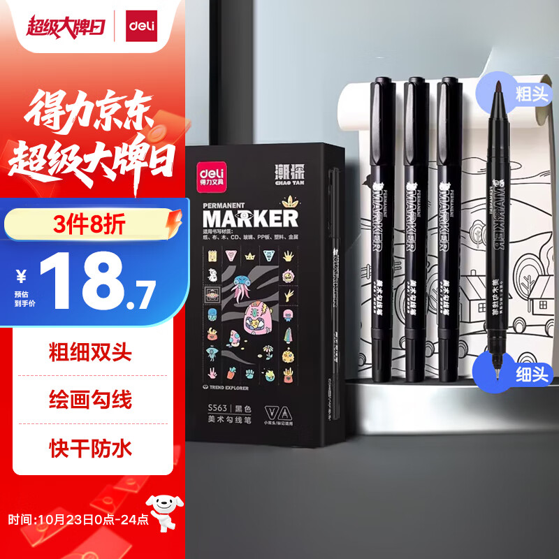 得力(deli)儿童学生黑色双头记号笔美术绘画勾线签字笔马克笔 勾边描线快干防水12支/盒