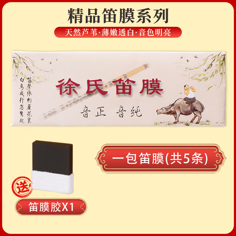 曼爾樂器精品笛膜初學(xué)專業(yè)演奏蘆葦膜保護苦竹笛子配件套裝提升音質(zhì)檢定考 一包(5條裝)+笛膜膠