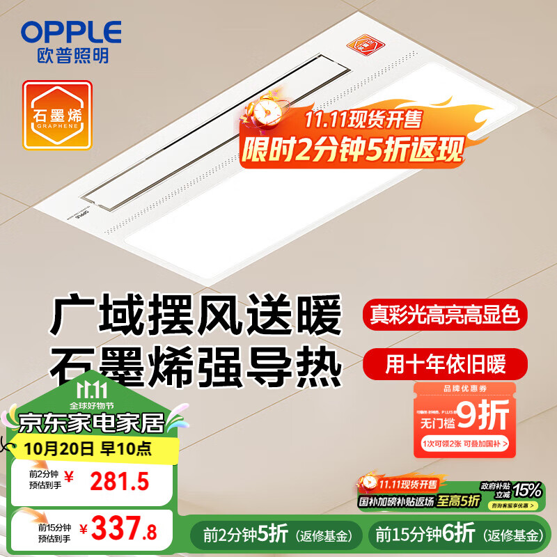 欧普（OPPLE）抱抱暖风暖浴霸灯浴室卫生间暖风照明排气一体集成  YB-JLFK103-J