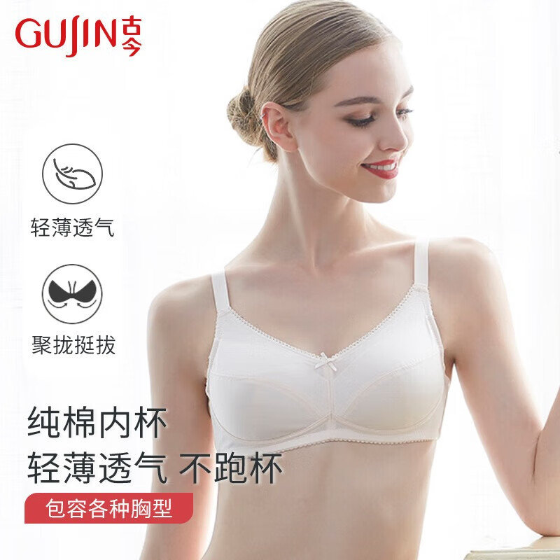 古今【商场同款】 内衣女纯棉胸罩舒适无钢圈大胸显小文胸送礼 浅玉 80B