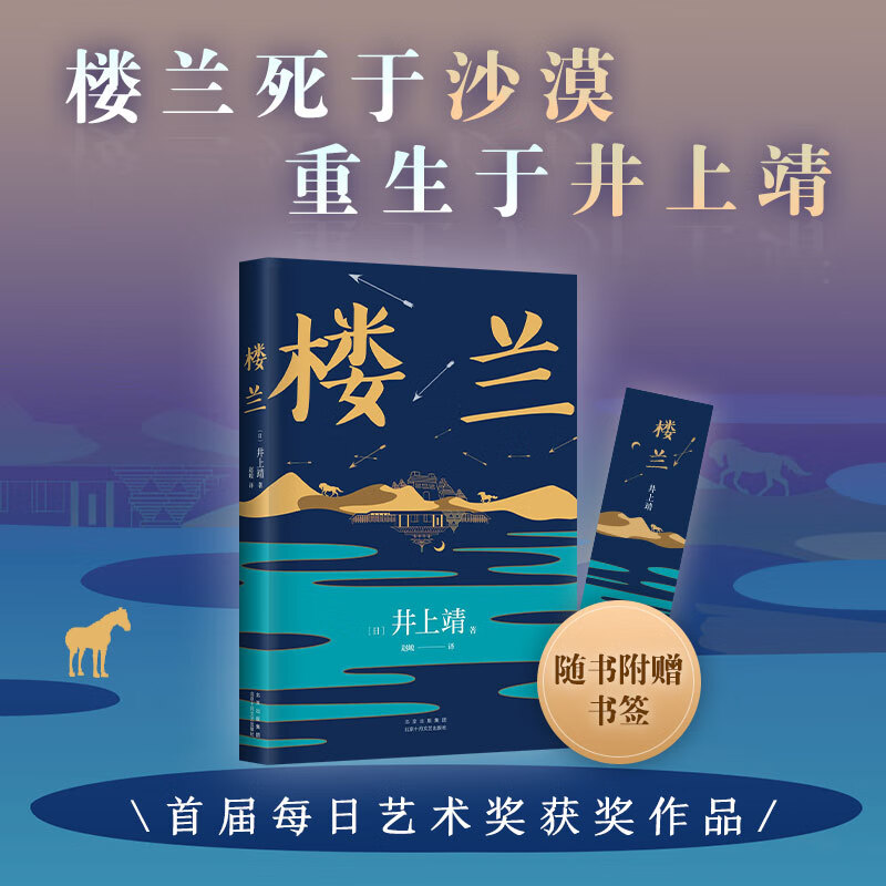 井上靖  楼兰   敦煌  孔子  经典