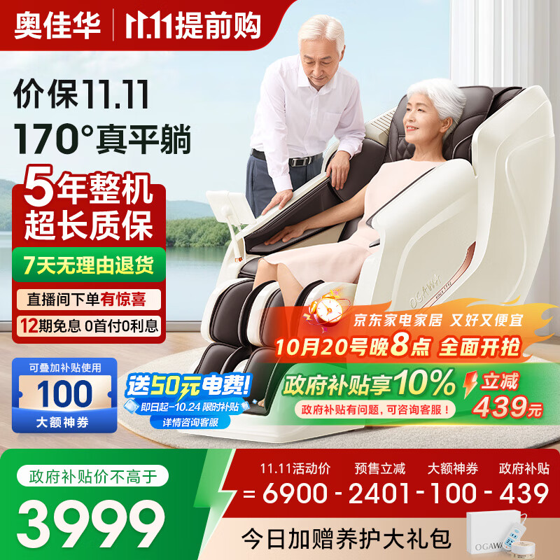 奥佳华按摩椅十大品牌家用太空舱颈椎肩颈全身零重力智能摇摇椅政府补贴送老人生日礼物7508pro暮意晚棕