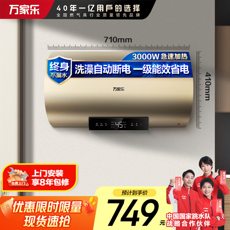 万众瞩目：万家乐睿能D50-FW0电热水器，母婴级安全健康杀菌仅929元！