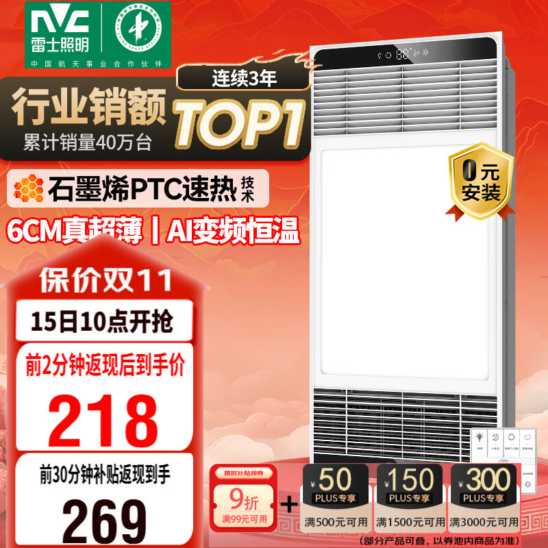 雷士（NVC）政府补贴风暖变频超薄浴霸人感夜灯浴室暖风照明排风换气一体Y346