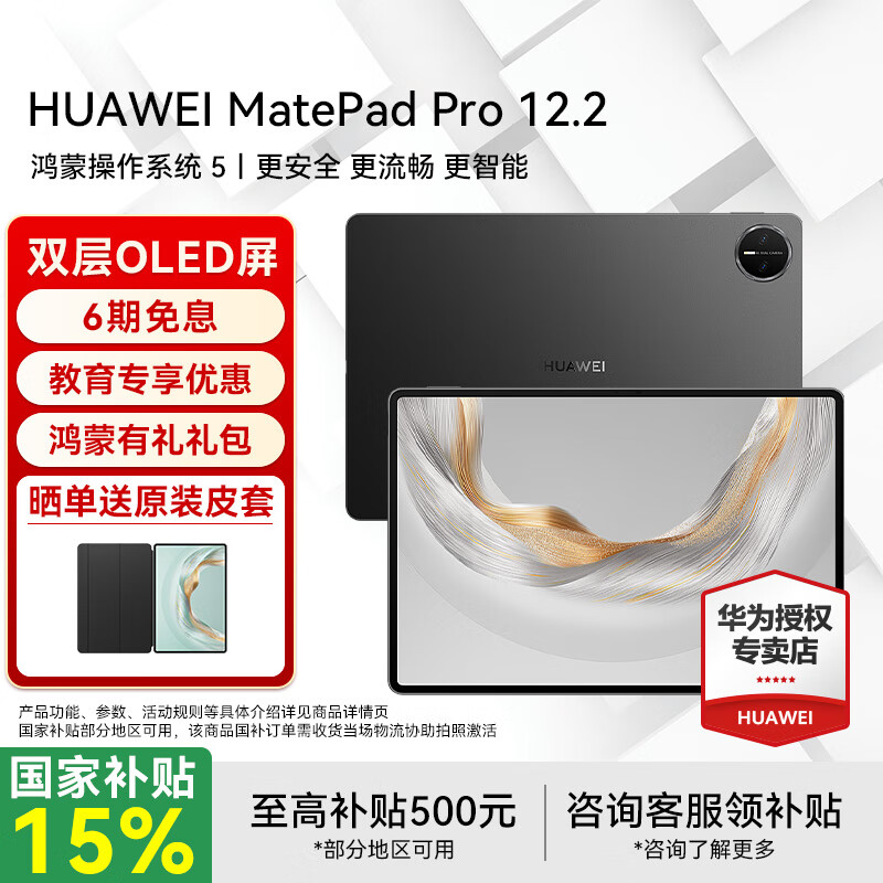 ��Ϊƽ�����MatePad Pro 12.2Ӣ��2025���Ҳ��� ˫��OLEDȫ�����칫����ѧ��ѧϰ 12G+512G WIFI ��� �ٷ�����+��Ʒ��ɹ������