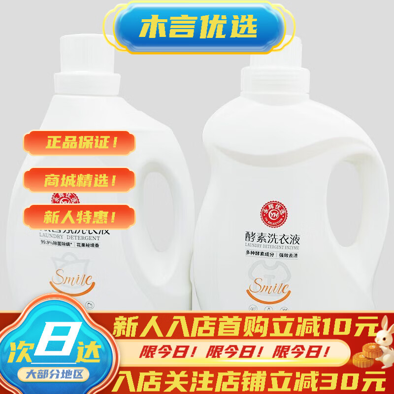 永辉山姆会员超市商店优选3kg洗衣液 3kg