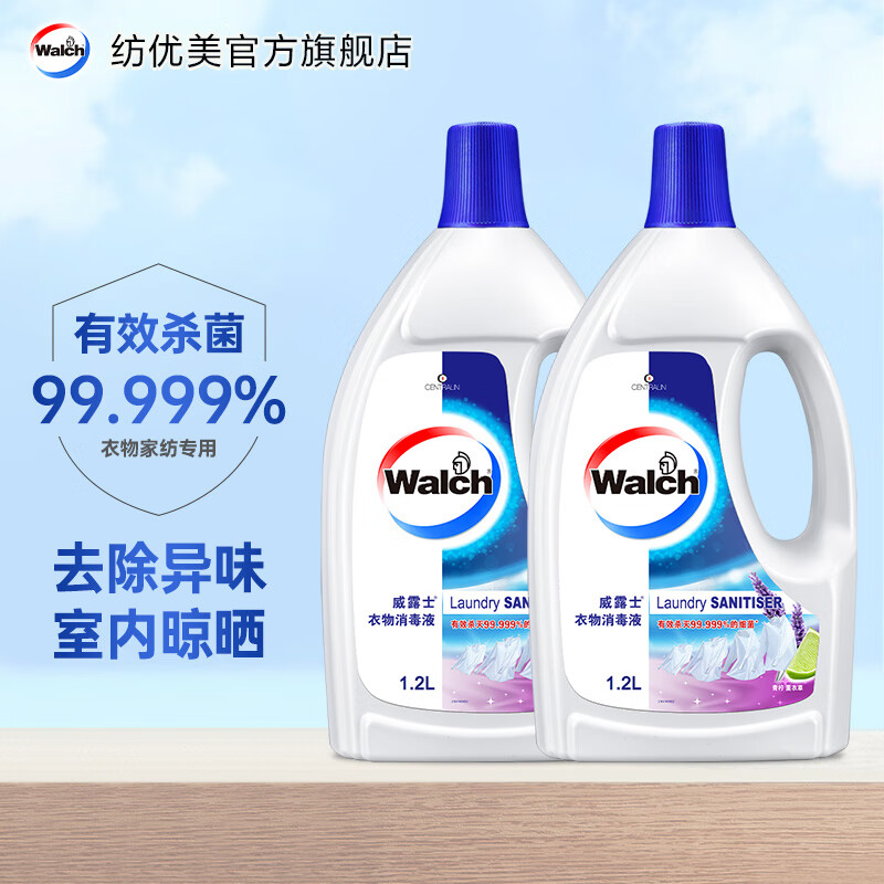 威露士衣物消毒液除菌液 衣物专用杀菌祛异味 青柠薰衣草1.2L*2瓶