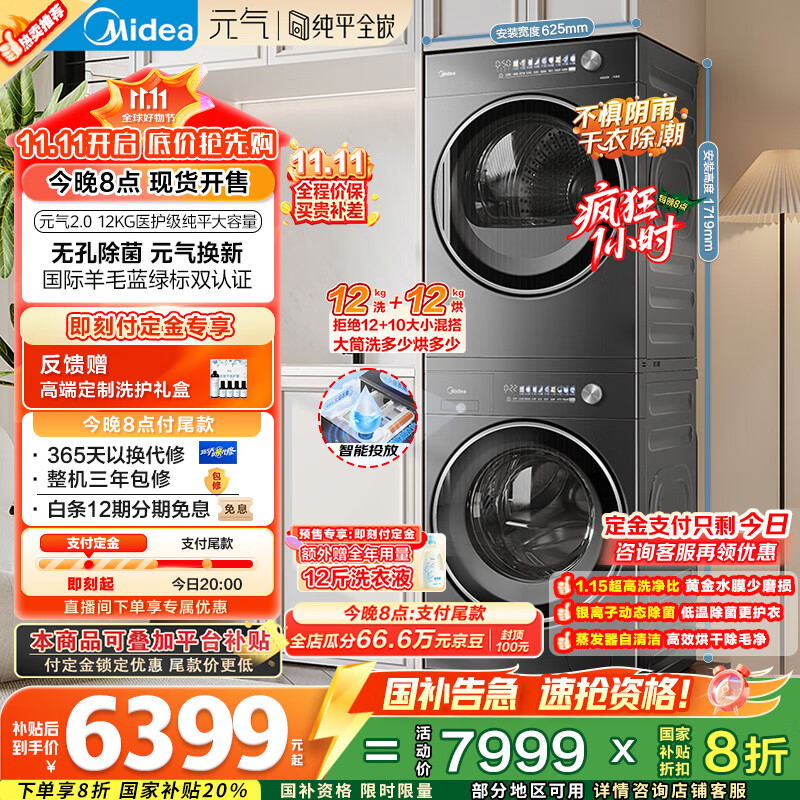 美的（Midea）元气2.0洗烘套装 12KG滚筒洗衣机全自动+12KG变频热泵烘干机家用烘衣服 MG12L5PROMAX+MAX国家补贴